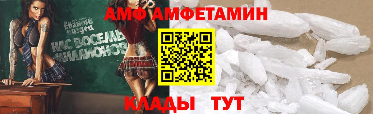 АМФЕТАМИН Розовый  Вход с VPN  Amphetamine  Северск 