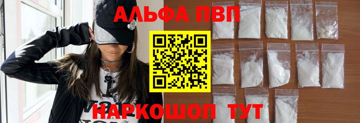цены наркотик  Alpha PVP СК  Вход с VPN  Северск 