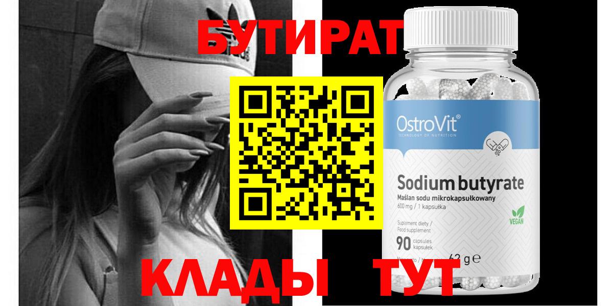 БУТИРАТ буратино  Вход с VPN  Северск 