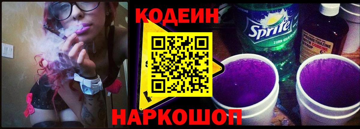 Codein напиток Lean (лин)  Вход с VPN  Северск  Кодеиновый сироп Lean Purple Drank 
