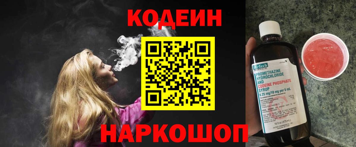 Кодеиновый сироп Lean напиток Lean (лин) Северск