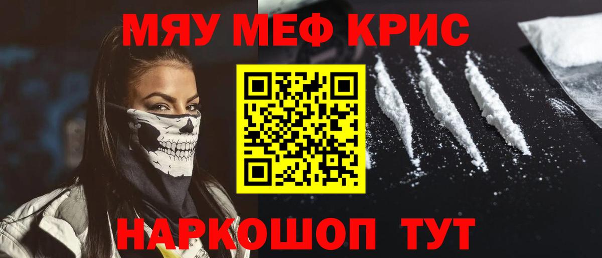 Мефедрон VHQ  Вход с VPN  Северск  Мефедрон мяу мяу 