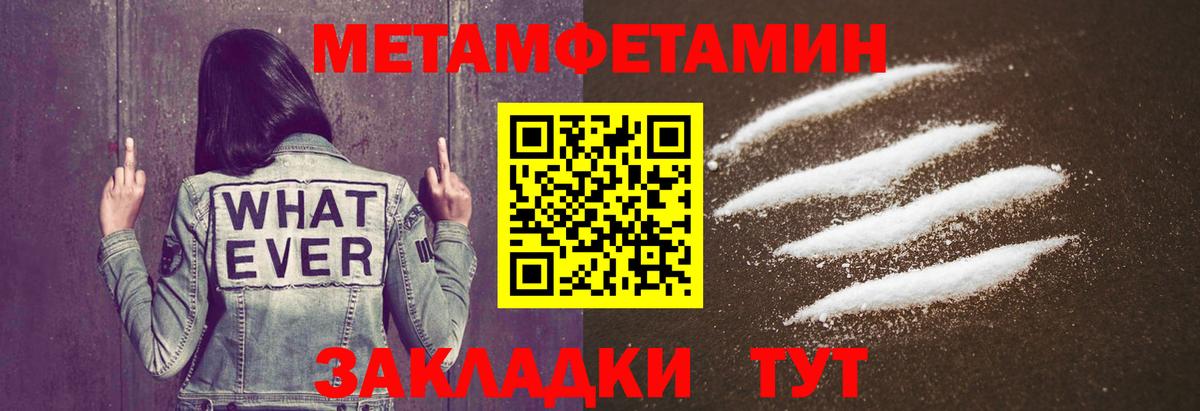 МЕТАМФЕТАМИН пудра Северск