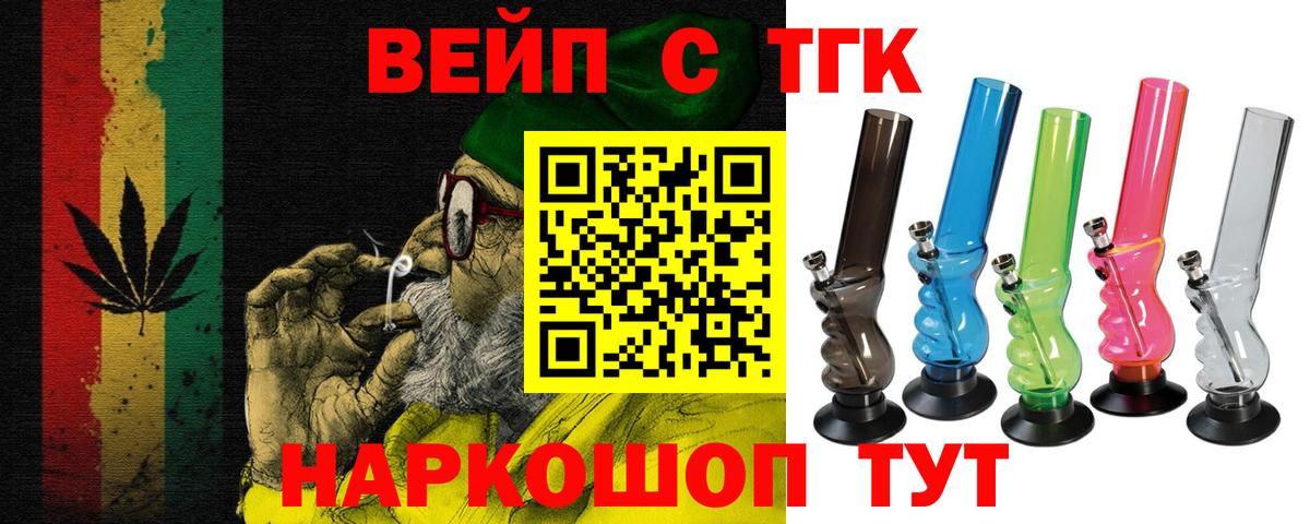 ТГК вейп с тгк Северск